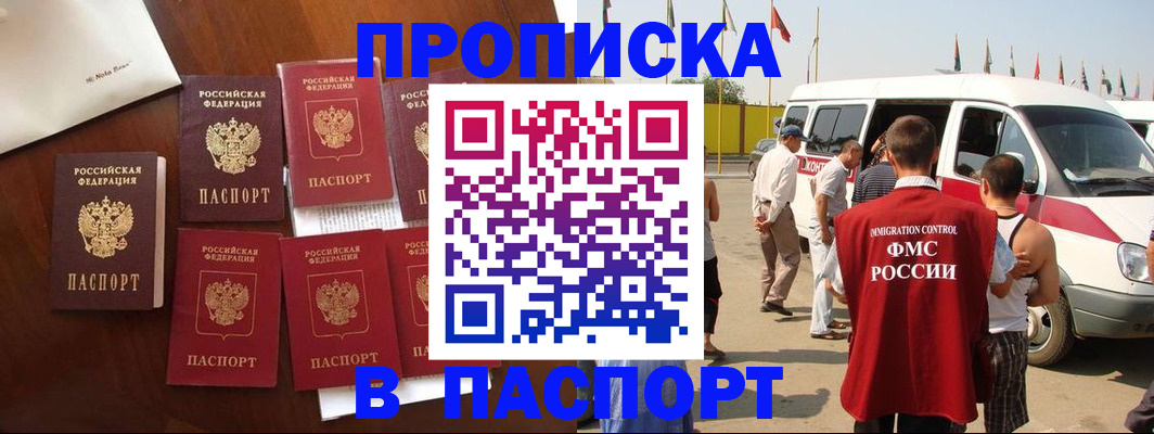 прописка для кредита в Мыски