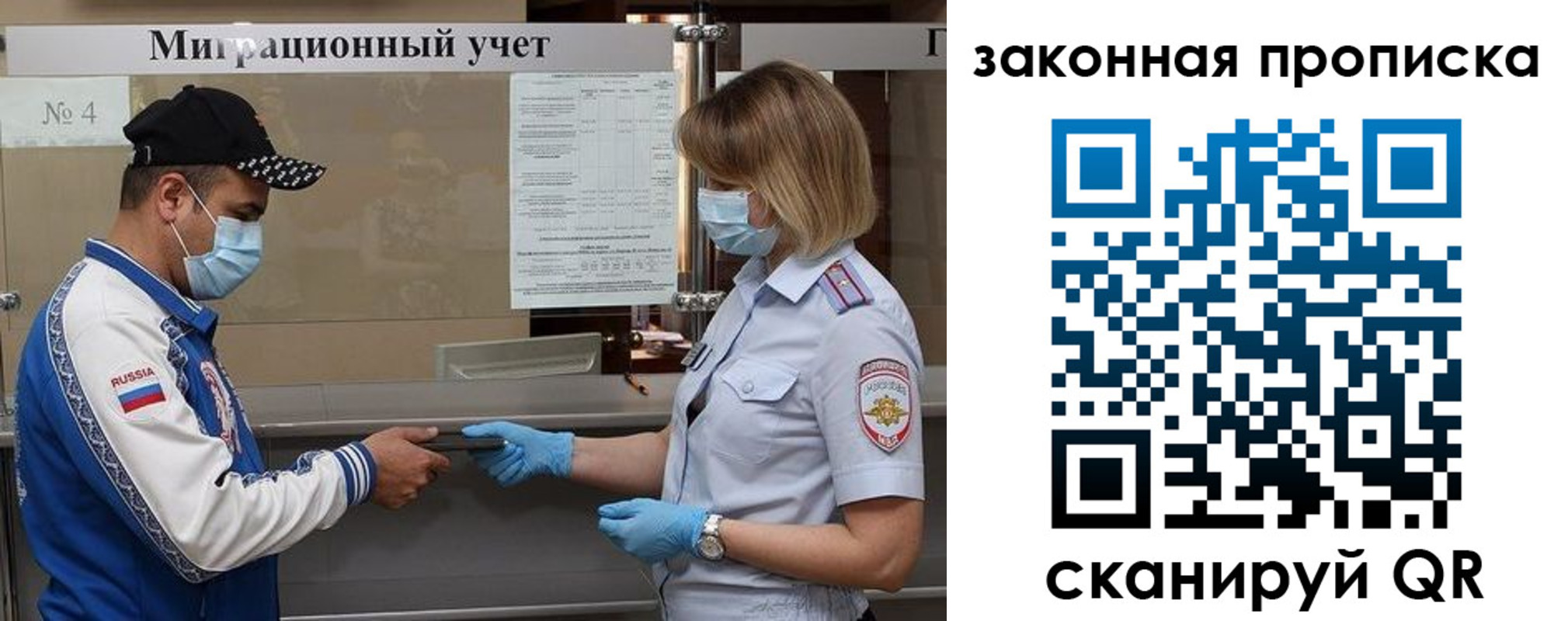 прописка законно в Мыски