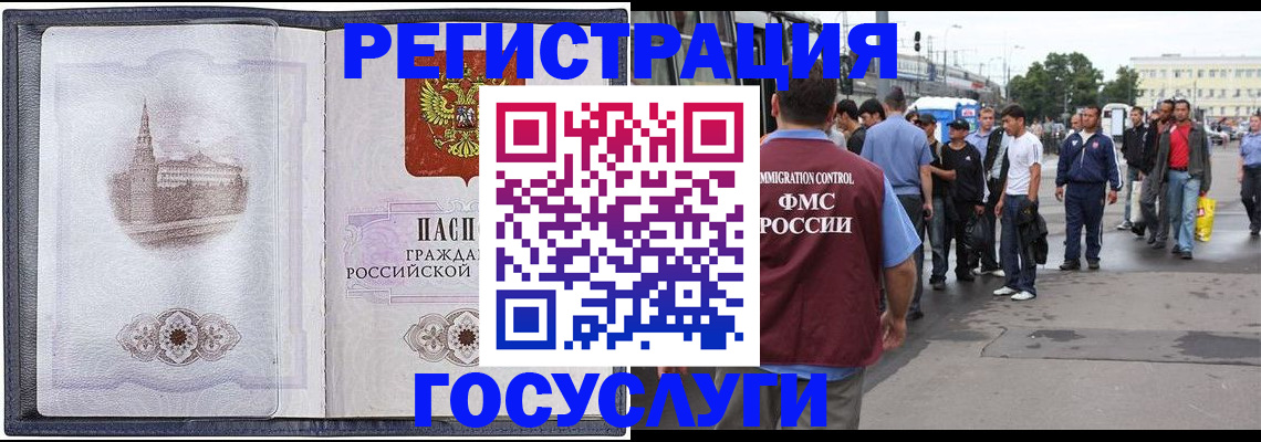 миграционный учет в Мыски