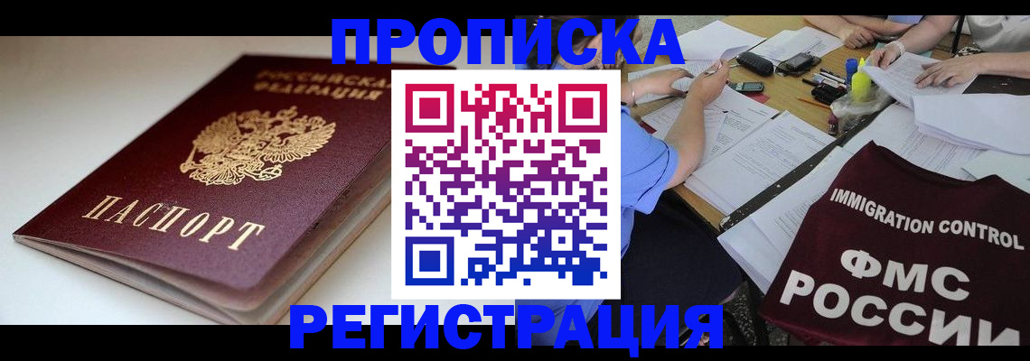 прописка для школы в Мыски