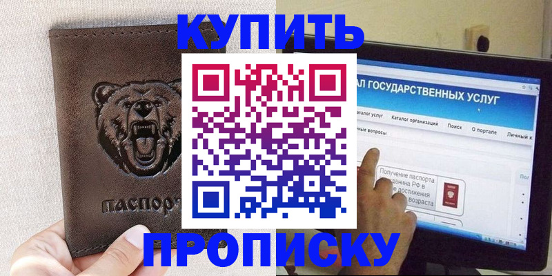 временная регистрация 2025 в Мыски